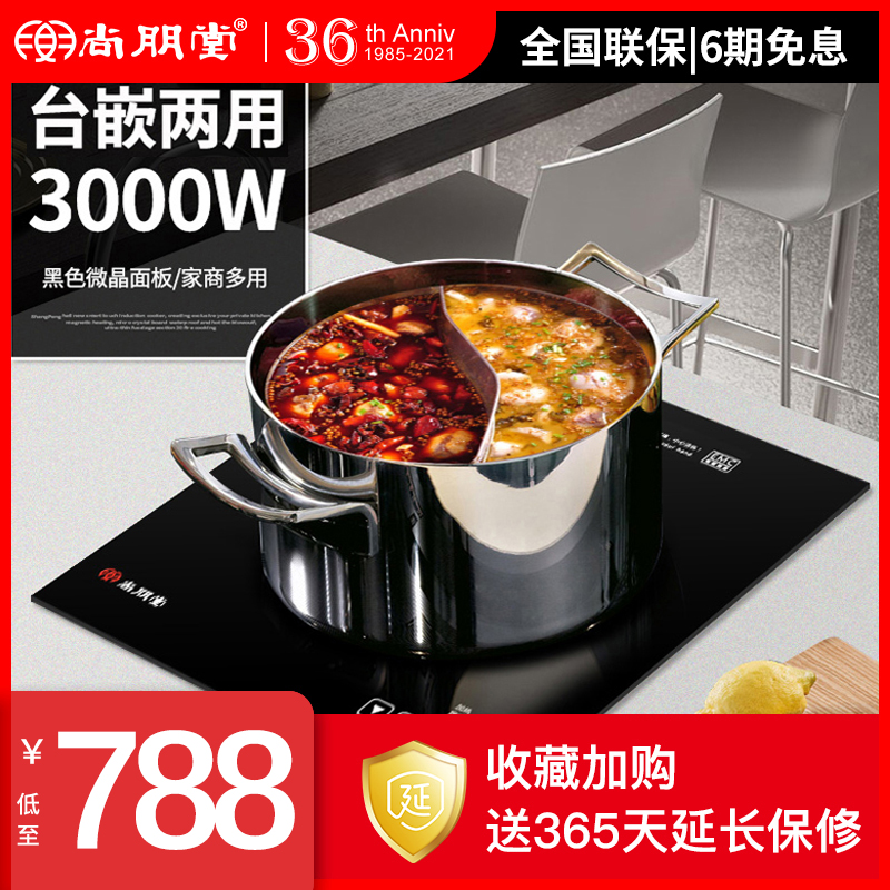 Shangbong SPT - C 308 embedded electromagnetic furnace commercial high - power explosion battery furnace electromagnetic furnace