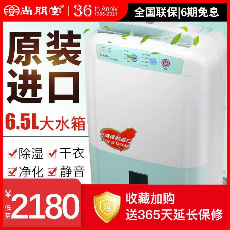 Shangbong YS - 349DHG imported dehumidifier household silent pumping machine basement bedroom original humidifier