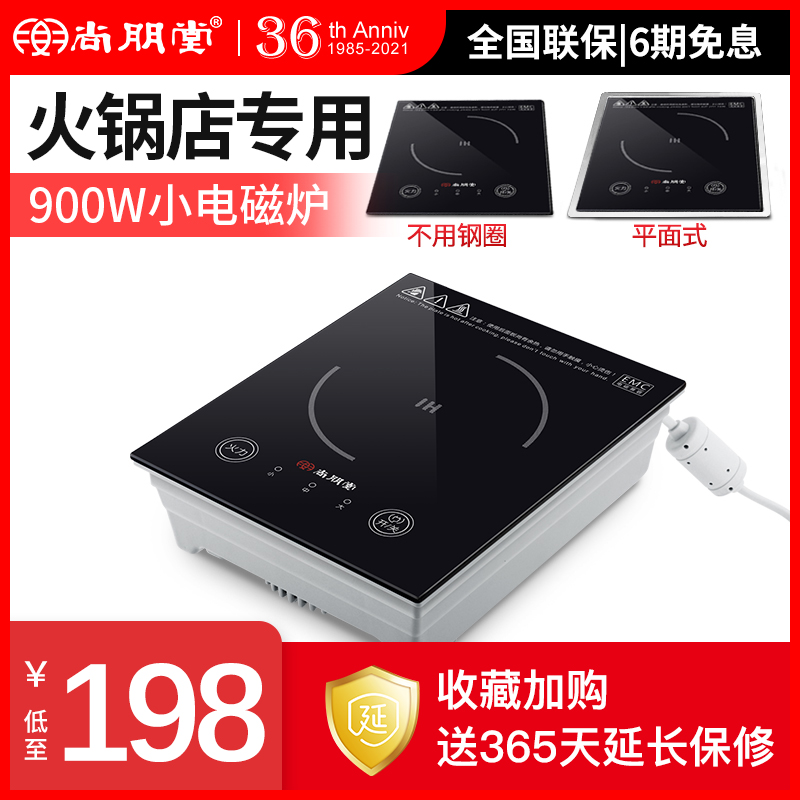 Shangpentang C09F Commercial square mini induction cooker Small power induction cooker Embedded hot Pot cooking induction Cooker