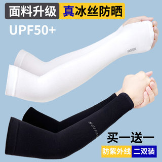 Summer icy sleeves men's anti-ultraviolet gloves arm sleeves ice silk women's sunscreen hand sleeves cool arm sleeves sleeves