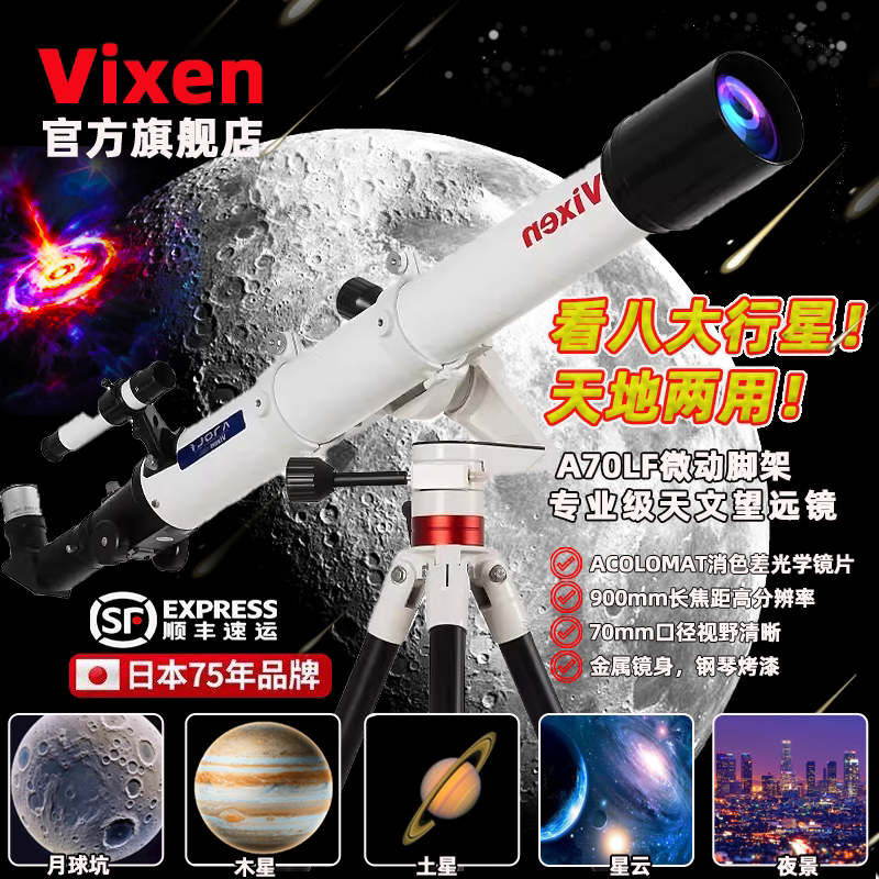 Астрономический телескоп Vixen, импортированный из Японии, профессиональный, с большим увеличением и высокой четкостью изображения на расстоянии 20 миллионов световых лет, позволяет увидеть восемь планет