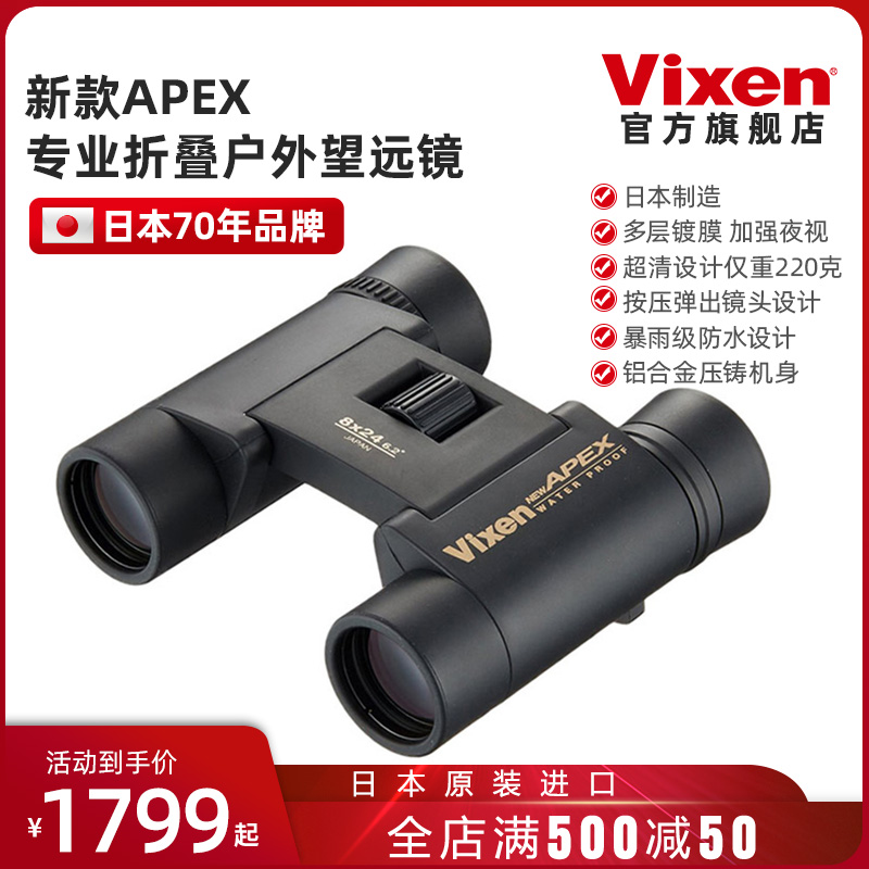 VIXEN Japan imported waterproof binocular telescope folded HD HD HPV outdoor portable concert night vision