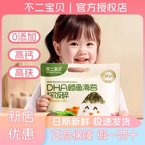 Not 2 Baby Sea Tweed Crushed Rice _ children DHA Cod Cod Мясной сосна (отправить детские рецепты)