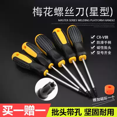 Star plum blossom screwdriver hexagonal rice hollow screwdriver T6T8T9T10T15T20T25T27T30 with hole