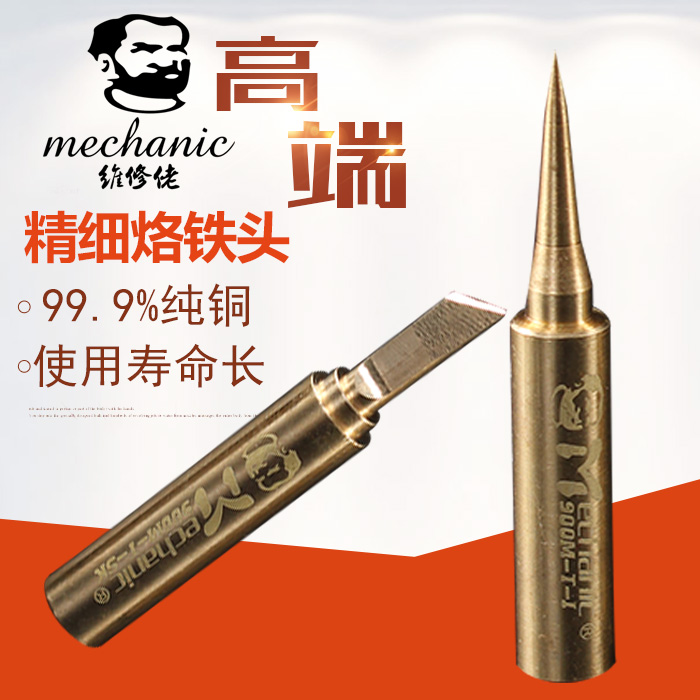 Maintenance Guy Flying Wire Branded Iron Head 936 Electric Welding Bench Welding Copper Head Apply Apple Android Phone Flying Line Maintenance