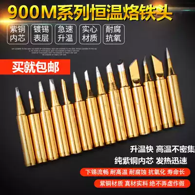 Jingling 936 soldering iron head internal heat type lead-free thermostatic cutter head Special pointed tip horseshoe head elbow welding station