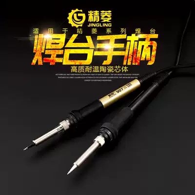 Jingling Huaxia Master series 936 937D welding table handle 07 Handle 5-hole socket