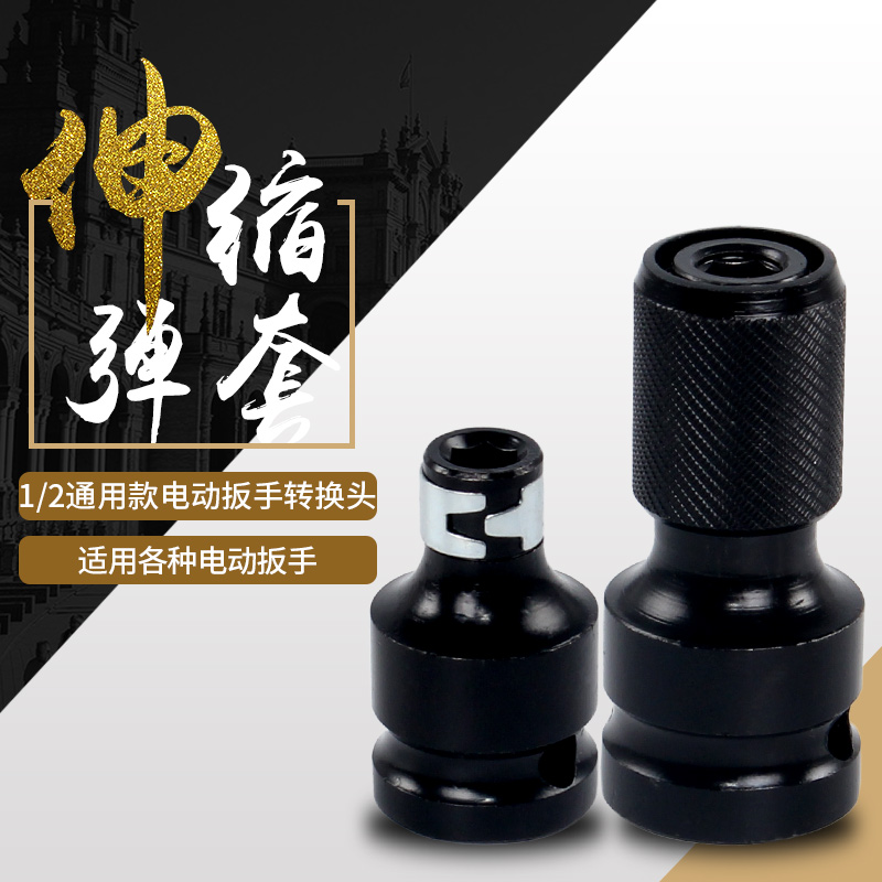 Electric screwdriver conversion head Elastic sleeve hexagon bit head conversion head 1 2 turn 1 4 telescopic bit head conversion variable head