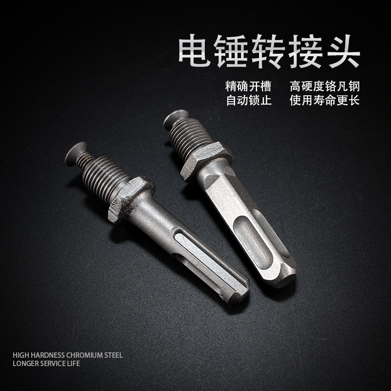 Rotary hammer drill to electric drill conversion head Rotary hammer drill conversion joint Rotary hammer drill chuck Drilling machine Drilling machine