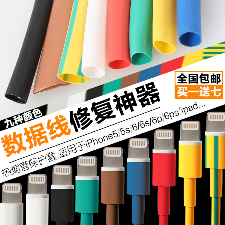 Heat-shrink tube 6mm Apple iphone5 6 ipad data line protection sleeve repair heat-shrink sleeve hot shrink glue