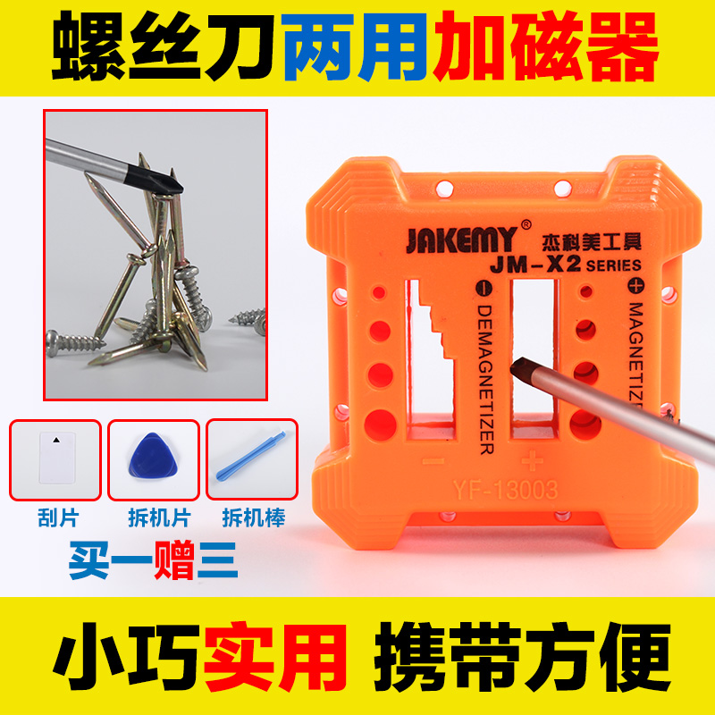 Magnetic magnetic magnetic magnetic magnetic decommissioning device batch screwdriver