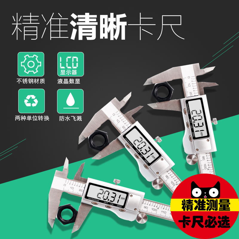 Jingling electronic digital caliper Wenwan high-precision vernier caliper mini stainless steel 0-150-200-300m