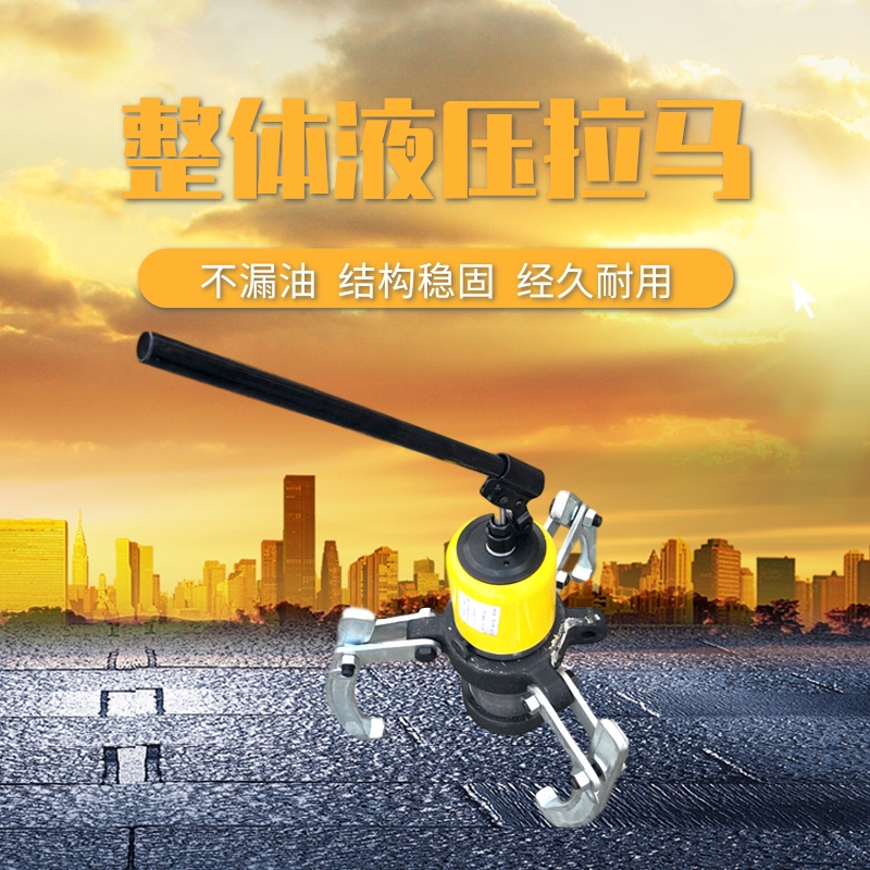 Integral hydraulic puller YL5T10T20T30T50T ton bearing puller two-claw three-claw lateral use - Taobao