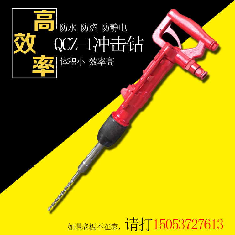 QCZ-1 pneumatic impact drill Rock concrete drilling machine High power non-spark impact drill Pneumatic drilling machine