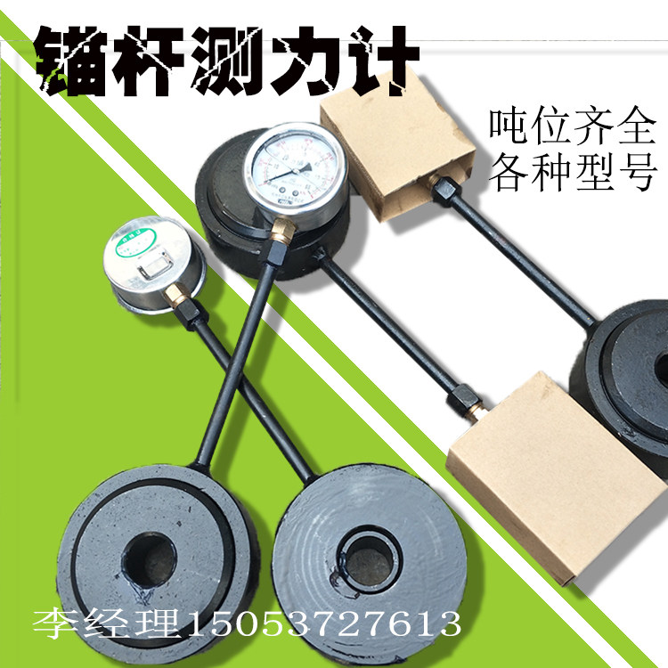 Mining anchor Sobolometer MCZ-300 ANCHOR BOLT Measuring Force Gauge Power Gauge Manufacturer of Needle Bolt