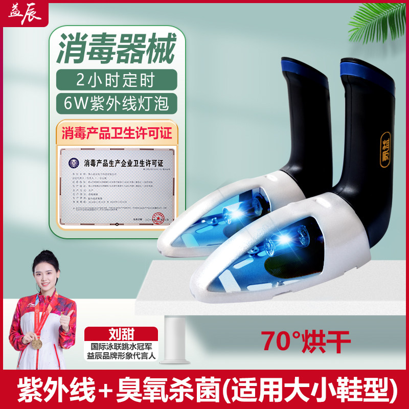 益辰紫外线鞋子杀菌器烘鞋器定时臭氧除异味干鞋器家用暖鞋可伸缩