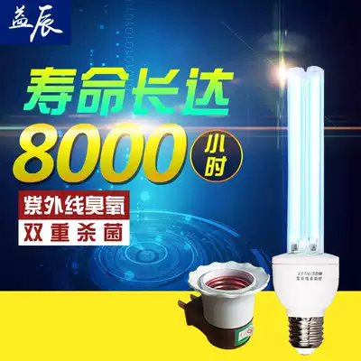 Yichen household ultraviolet disinfection lamp sterilization lamp sterilization lamp mite removal lamp UV lamp E27 screw mouth