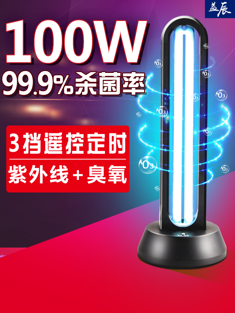 Yichen UV disinfection lamp Sterilization lamp Household mobile ozone deodorant mite lamp Kindergarten sterilization lamp
