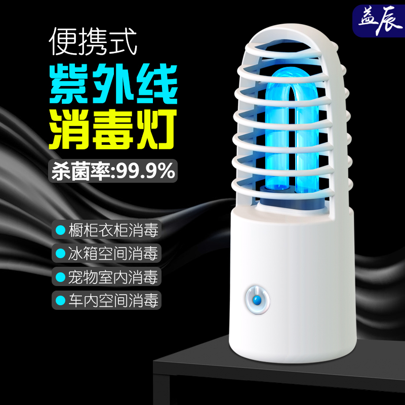 Yichen UV Disinfection Lamp Rechargeable Ozone Sterilization Lamp Portable Home Hotel Mite and Odor Sterilization Lamp