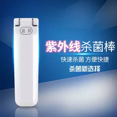 Yichen UV sterilization Rod foldable portable disinfection lamp mobile energy-saving charging sterilization Rod