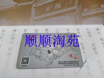 (with card book) Foshan Transportation United Caling Nantong Guangfotong