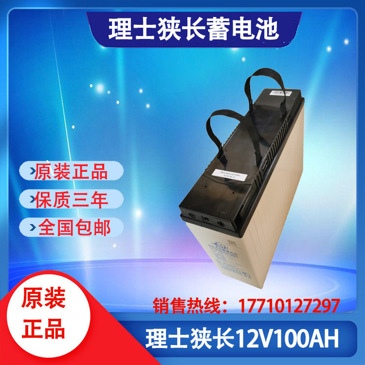 Haircare storage battery FT12-100 12V100AH narrow type communication wind energy UPS EPS DC screen