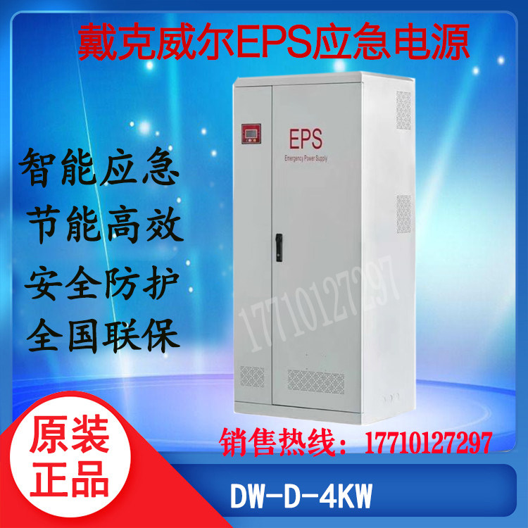 Dykwell EPS Power DW-D-4KW Battery Voltage 48V Timelapse 90 min Single-Phase Fire Emergency