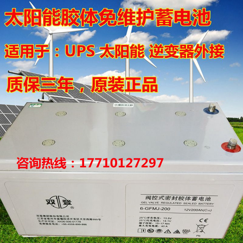 Shuangdeng battery 12V200AH lead-acid battery 6-GFM-200 solar street light battery