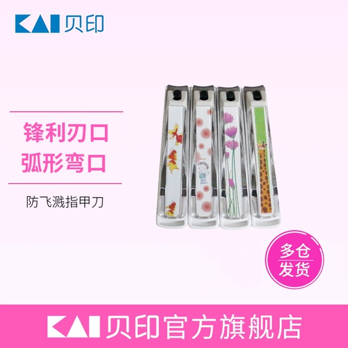kai/贝印 Японские милые маникюрные кусачки для ногтей из нержавеющей стали