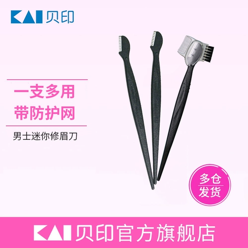 kai/贝印 Маленькая бритва, лезвие для начинающих