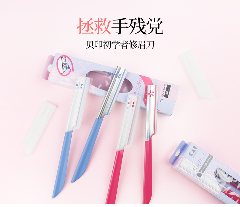 日本进口 KAI 贝印 修眉刀 3把 天猫优惠券折后￥13.8包邮（￥16.8-3）