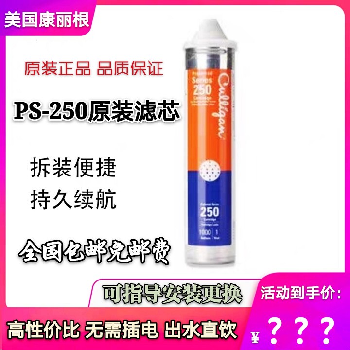 American Kangben Water Purifier Ps250 Direct Drinking Machine Kitchen Water Purification Filter Ps-250 Filter Element Accessories Consumables