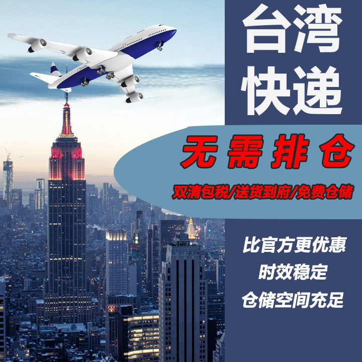 Homestein Mainland China to Taiwan Special Line Taiwan Set to send sea Express Shipping Shenzhou Cuisine Birds collection International Logistics-Taobao