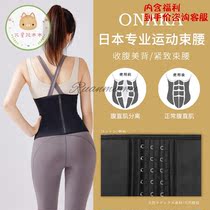 Abdominal artifact Japan ONAKA sports belt female fitness waist plastic waist binding belly belt