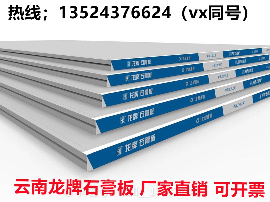 Yunnan dragon card plasterboard lightweight steel keel partition wall suspended ceiling without aldehydes plasterboard 1 2 m * 2 4 m * 0 95 thick-Taobao