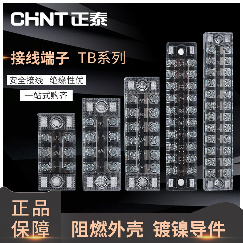 正泰接线端子排TB-2512组合式接线排接线端子连接器15A25A45A