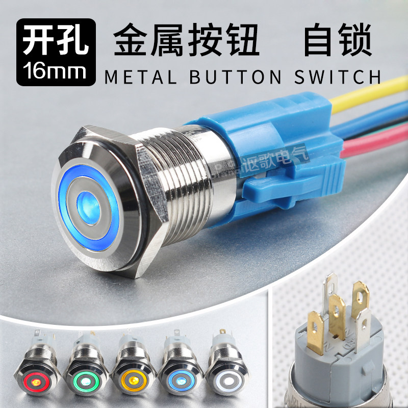 16MM metal button self lock waterproof rust ring single point LED light source light switch plugin