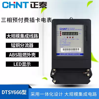CHNT Zhengtai prepaid meter DTSY666 smart plug-in card three-phase four-wire 380V high-power energy high-precision