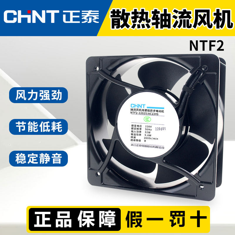 正泰小型轴流风机220v静音强力工业配电柜机柜散热风扇380v排气扇