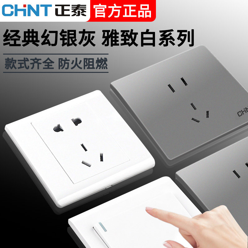 正泰墙壁开关面板插座86型家用暗装16A空调插五孔usb多孔电源灰色