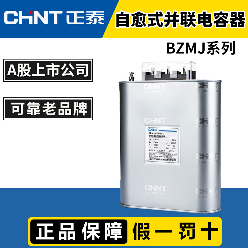 Zhengtai capacitor self-healing low-voltage parallel reactive power compensation power capacitor BZMJ0 45-15-3 450v