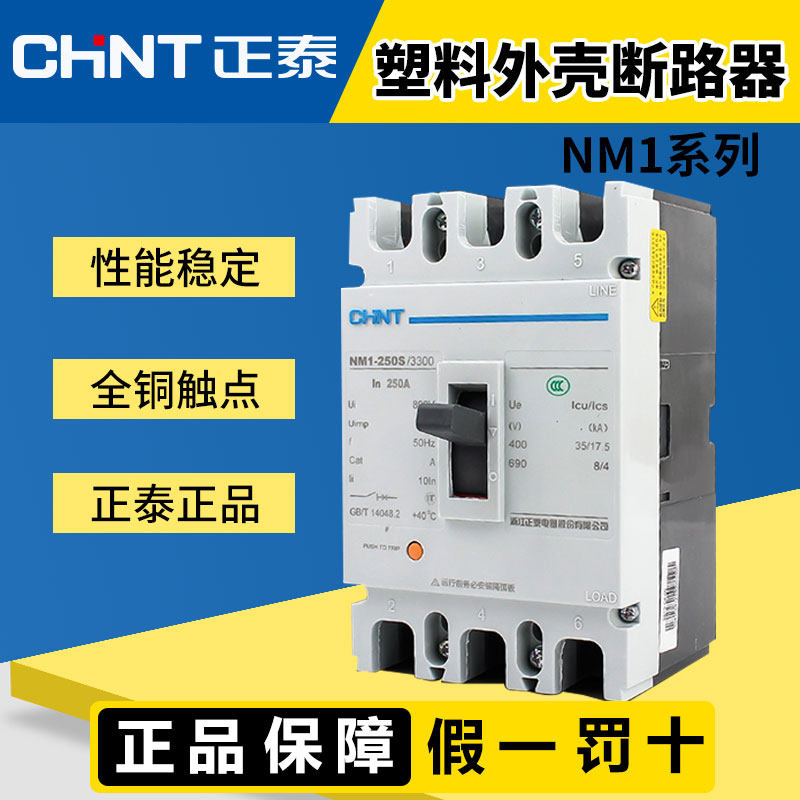 Zhengtai plastic shell breaker air switch 3P empty open three-phase electric gate NM1-63A100A125A250A380V