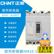 Positive Tai plastic shell breaker NM10-100A 250A 600A 330 330 switch brake knife 60A80A150A