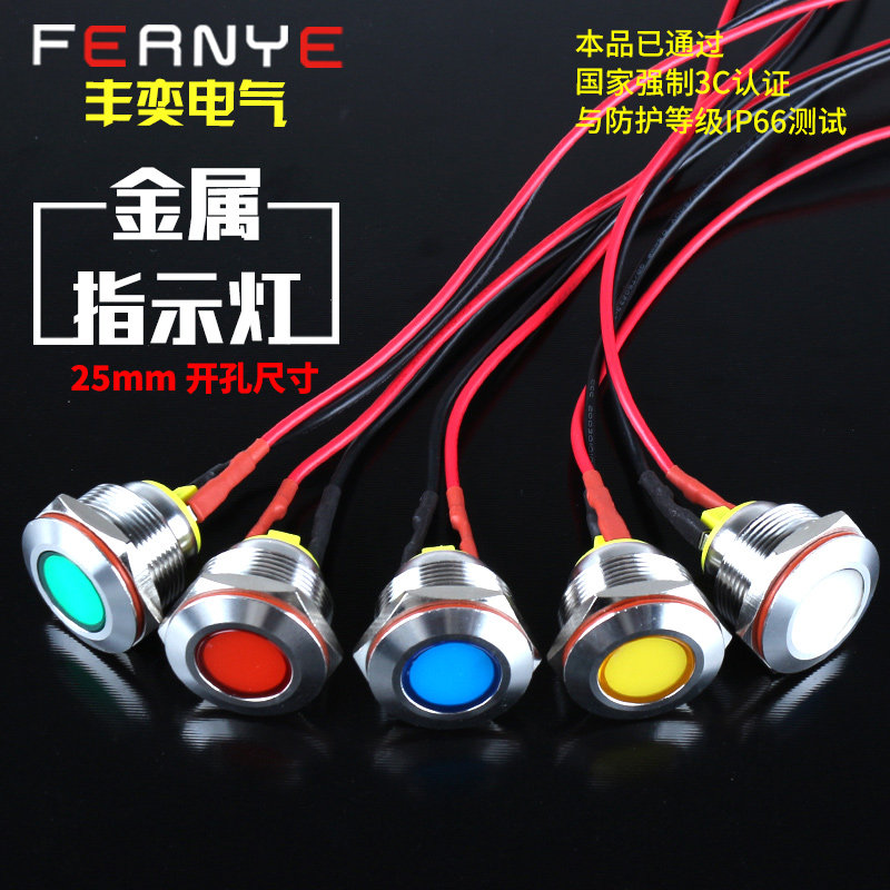 25mm music level deflation indicator light power arrow signal light LED power supply small with line work