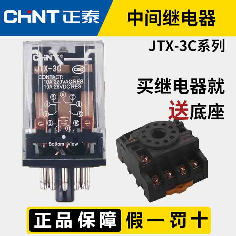 chnt Zhengtai electromagnetic relay 11 feet high power small relay JTX-3C AC220V DC24V
