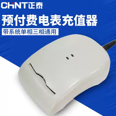 CHNT Chint prepaid meter card reader RW666 IC card reader USB power take System