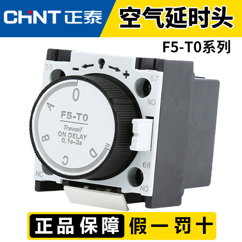 Zhengtai contactor delay contact F5-T0 air delay head switch power-on delay contactor auxiliary contact