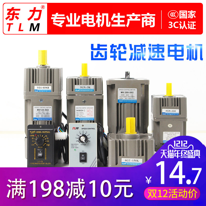 TLM dongli 6w-120w-250w single-phase AC 220V gear speed reduction motor throttle motor motor 380v