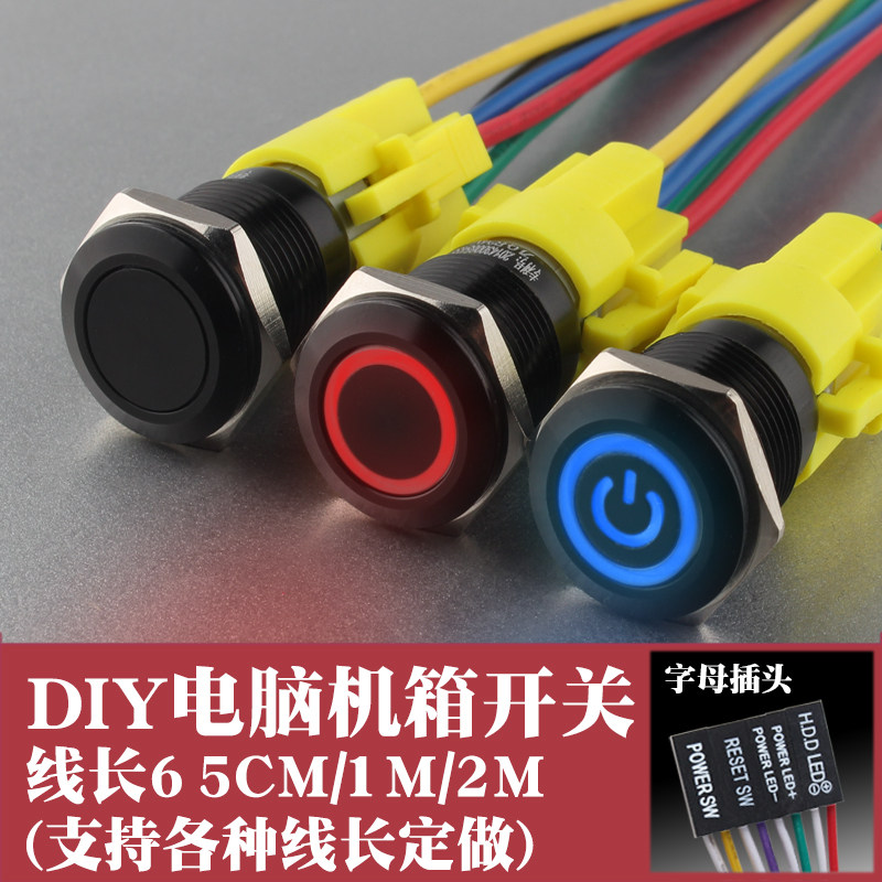 Black metal button desktop switch Computer case DIY power on button small switch self-reset with light