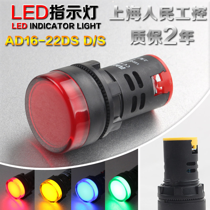 Indicator Signal light AD16-22DS D S Voltage DC24VAC220V Highlight 22mm10 pieces